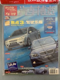 汽车博览 车评 2005年 10月号 焦点3：驾驶乐趣 杂志