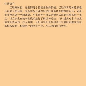 互联网思维云计算物联网大数据余来文经济管理出9787509633205