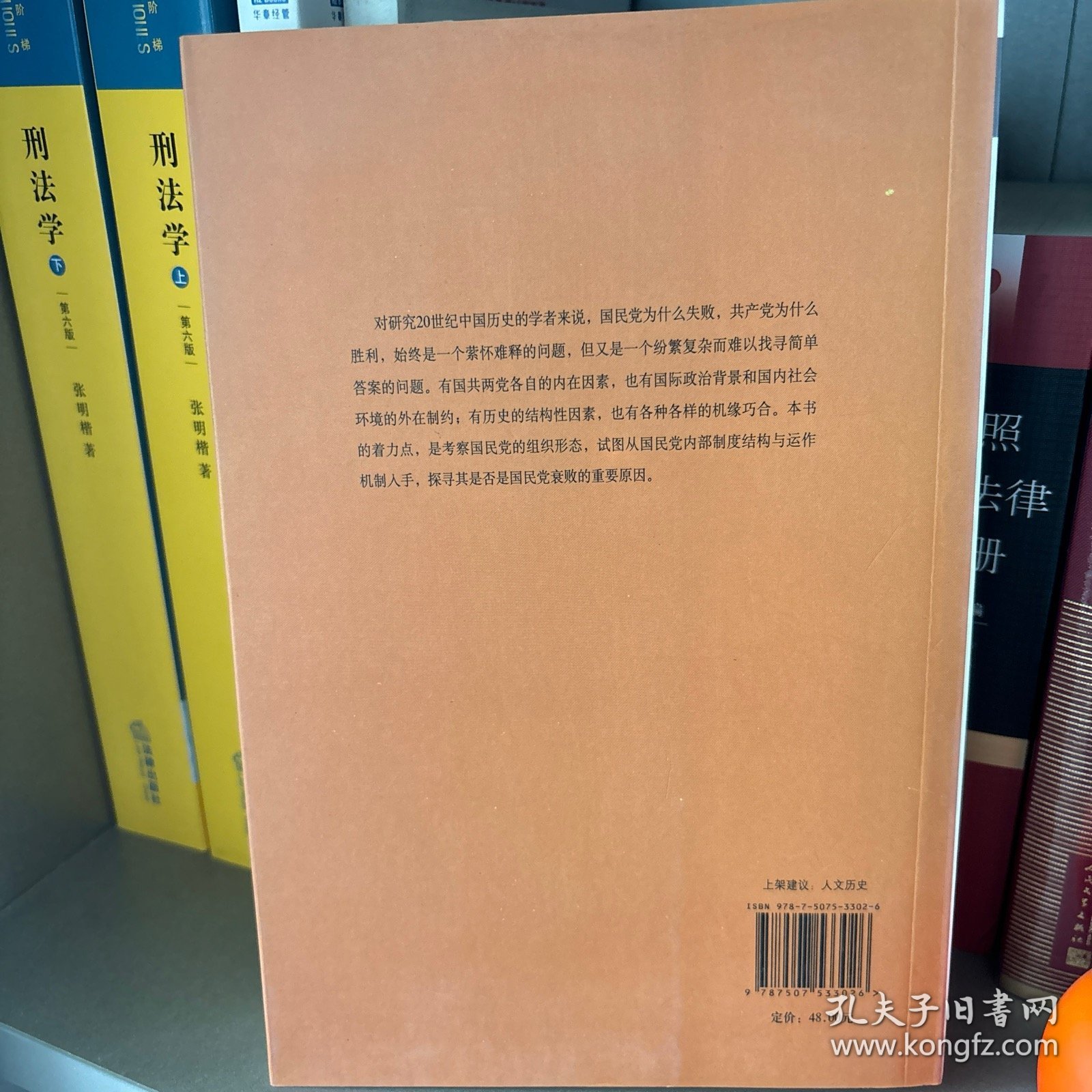 党员、党权与党争：1924—1949年中国国民党的组织形态