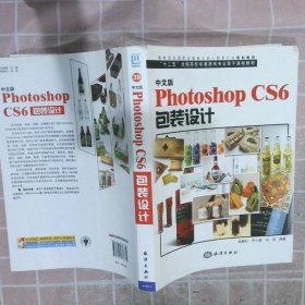 中文版Photoshop CS6包装设计/“十二五”全国高校动漫游戏专业骨干课程教材