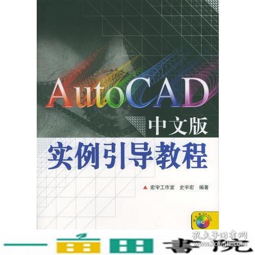 Auto CAD中文版实例引导教程