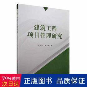 建筑工程项目管理研究 建筑设备 张忠武，李冰 新华正版