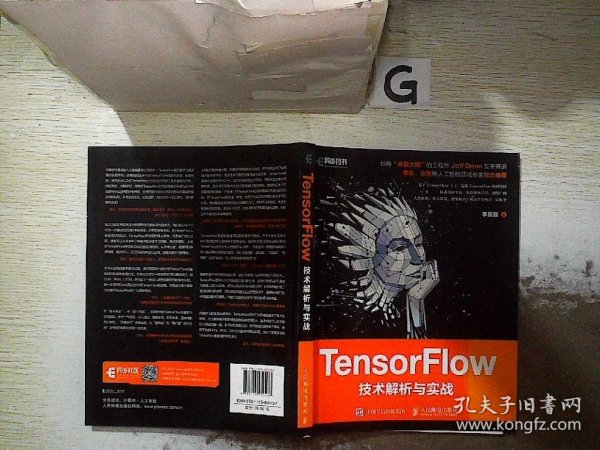 TensorFlow技术解析与实战