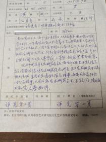 中国老年书画研究会会员 徐国璋 中国文化艺术人才库计算机输入登记表  带照片