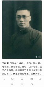 岭南收藏 民国革命先驱、章草大家 王秋湄先生 1939年精品法帖 横幅 （王羲之 豹奴帖、三月二十四日帖 ） 王秋湄，男，（1884年－1944年），名薳，字秋湄，号秋斋，广东番禺人，清末至民国前期文人、书法家。（王轻易不作笔，故存世作品很少，多为博物馆收藏。此作时年五十六岁，人书俱老，又是其感悟书圣章草之佳作，故非常珍贵）保 真