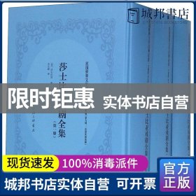 莎士比亚戏剧全集(3册) 