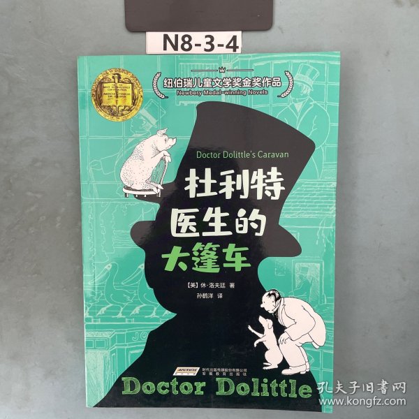 怪医杜利特系列:杜利特医生的大篷车