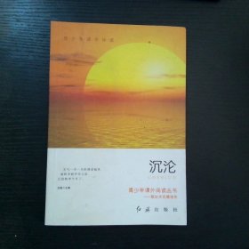 沉沦
