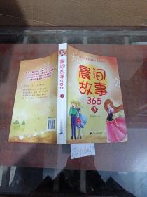 晨間故事365③