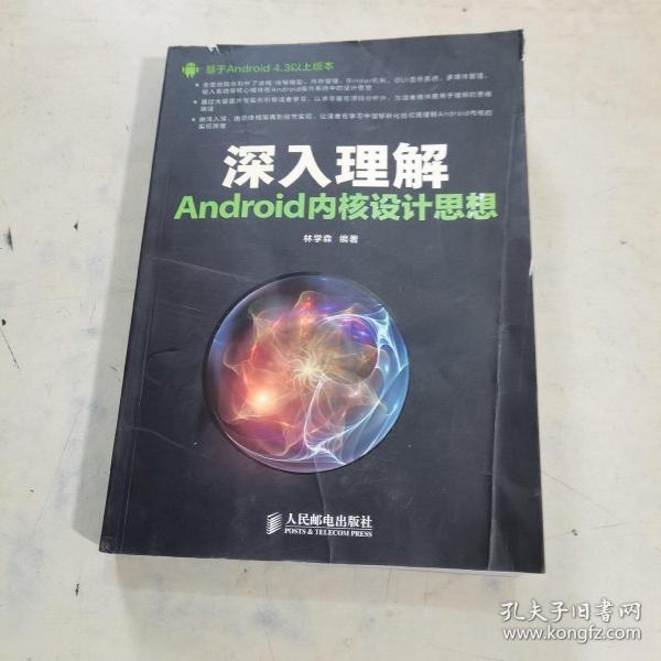 深入理解Android内核设计思想