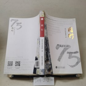 同行