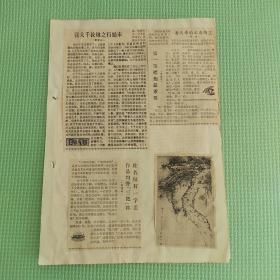 剪报剪刊   《天发神谶碑》局部；李硕（江苏）；张大千敦煌之行始未（5）；第一等襟抱最重要；姓名仅有一字差作品均誉三绝称