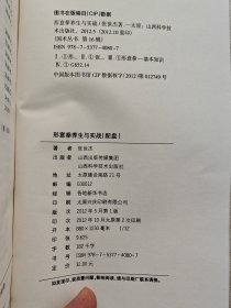 形意拳养生与实战（2012年版）