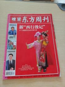 瞭望东方周刊2007   34
