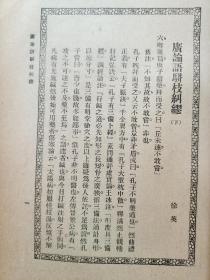 青鹤   第一卷  第十七期    1933年七月出版   封面有陈筱石先生照  书内有  章士钊  孤桐随笔  蘧园雅集留影  黄秋野先生绘双松竟茂长幅 等  民国珍稀期刊 存世稀少具史料价值