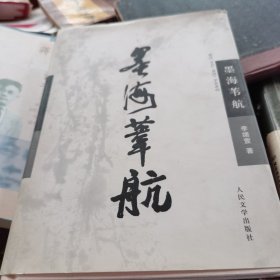 墨海苇航