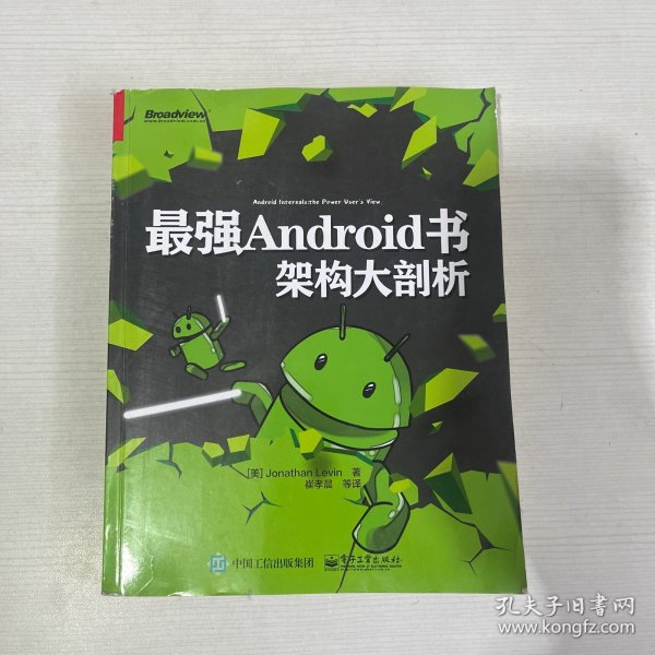 最强Android书：架构大剖析