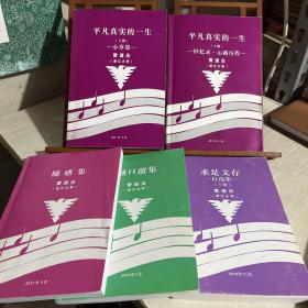 雷道炎：平凡真實(shí)的一生（上下冊(cè)）+ 隨感集 + 順口溜集 + 求是文存（下冊(cè)），五冊(cè)合售