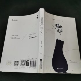 猫的遗产（上册）