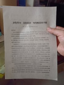 《農(nóng)牧并舉以牧促農(nóng)實(shí)現(xiàn)糧畜雙豐收——李自光代表的發(fā)言》【云南個(gè)舊市第六屆人民代表大會(huì)第一次會(huì)議材料】