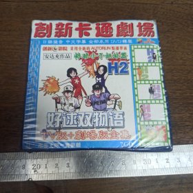 【碟片】日本动漫 好球双物语【7张碟片】【满40元包邮】