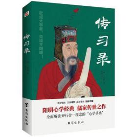 传录 中国哲学 (明)著 新华正版