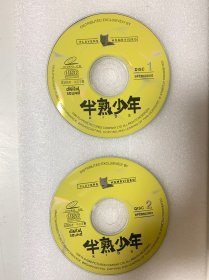 VCD光盘 【半熟少年】vcd 未曾使用 双碟裸碟 600