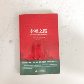 幸福之路