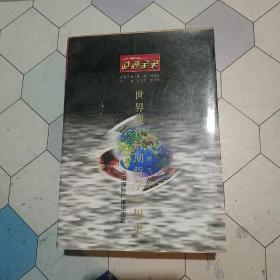 世界全史：世界现代后期哲学思想史