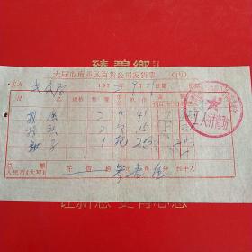 1972年9月29日，插座插头，大同市南郊区百货公司发货票，大同市南郊区百货商店革命委员会。（28-5）（生日票据，大同票据2，五金机电类票据）