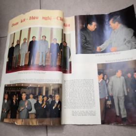 《人民画报》（1971/7-8期合刊，附副刊）越南文版