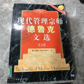 现代管理宗师德鲁克文选：英文