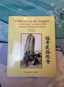 美国路德宗/信义会在扬子江，内含湖北十堰，汉口等地老照片，江西牯岭