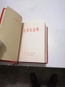 毛泽东选集（一卷本）外盒64开红塑皮包装、题字完整 ）品好！