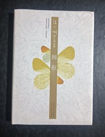 拥抱
