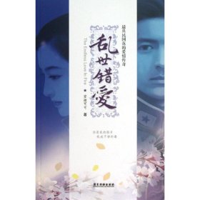乱世错爱安迪可可
