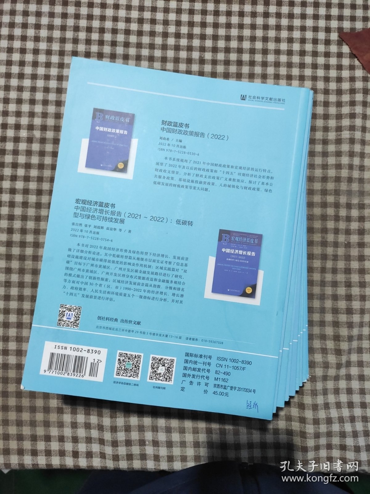 经济学动态2022年第1-12期，缺第5期(11本)
