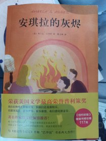 安琪拉的灰烬