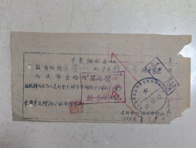 1954年重庆私立建新会计补习学校学费缴款通知