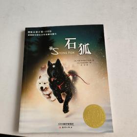 石狐