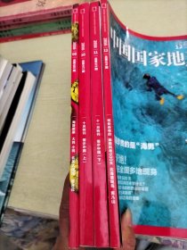 中国国家地理 2006年(3、7、 10、 11、12)5册合售