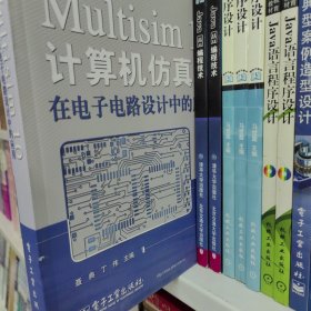 EDA工具应用丛书：Multisim 10计算机仿真在电子电路设计中的应用