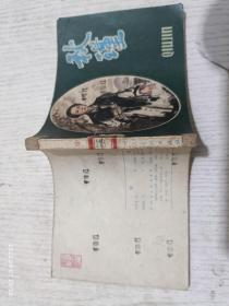 连环画：秋瑾