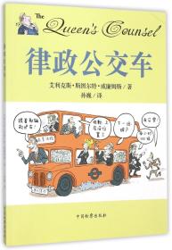 王室律师之律政公交车