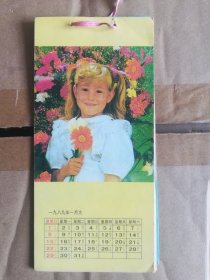 1989年：儿童小挂历（11张）缺4月份