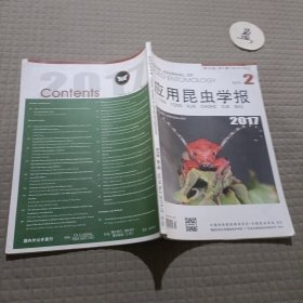 应用昆虫学报2017.2双月刊