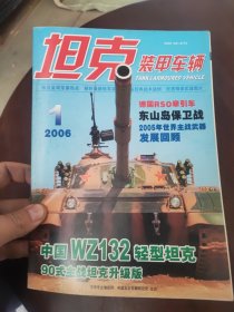 坦克装甲车辆2006 1.2.3.4.5.6.7.8.9.10.11.12