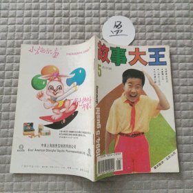 故事大王1994.5