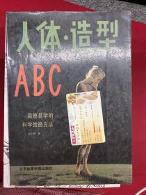 人体结构ABC