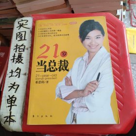 21岁当总裁